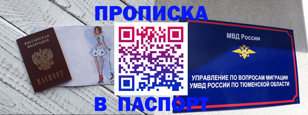 временная регистрация недорого в Туапсе